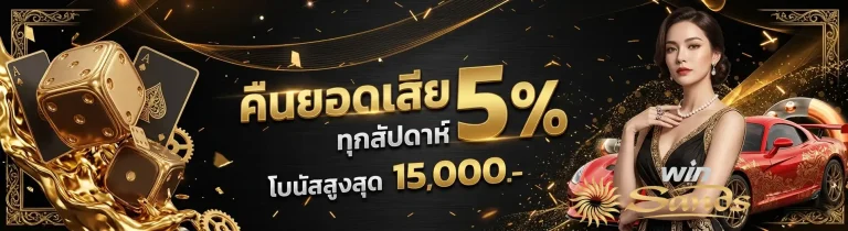 โปรโมชั่น winsands