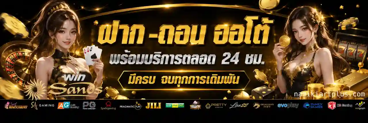 winsands สล็อตออโต้